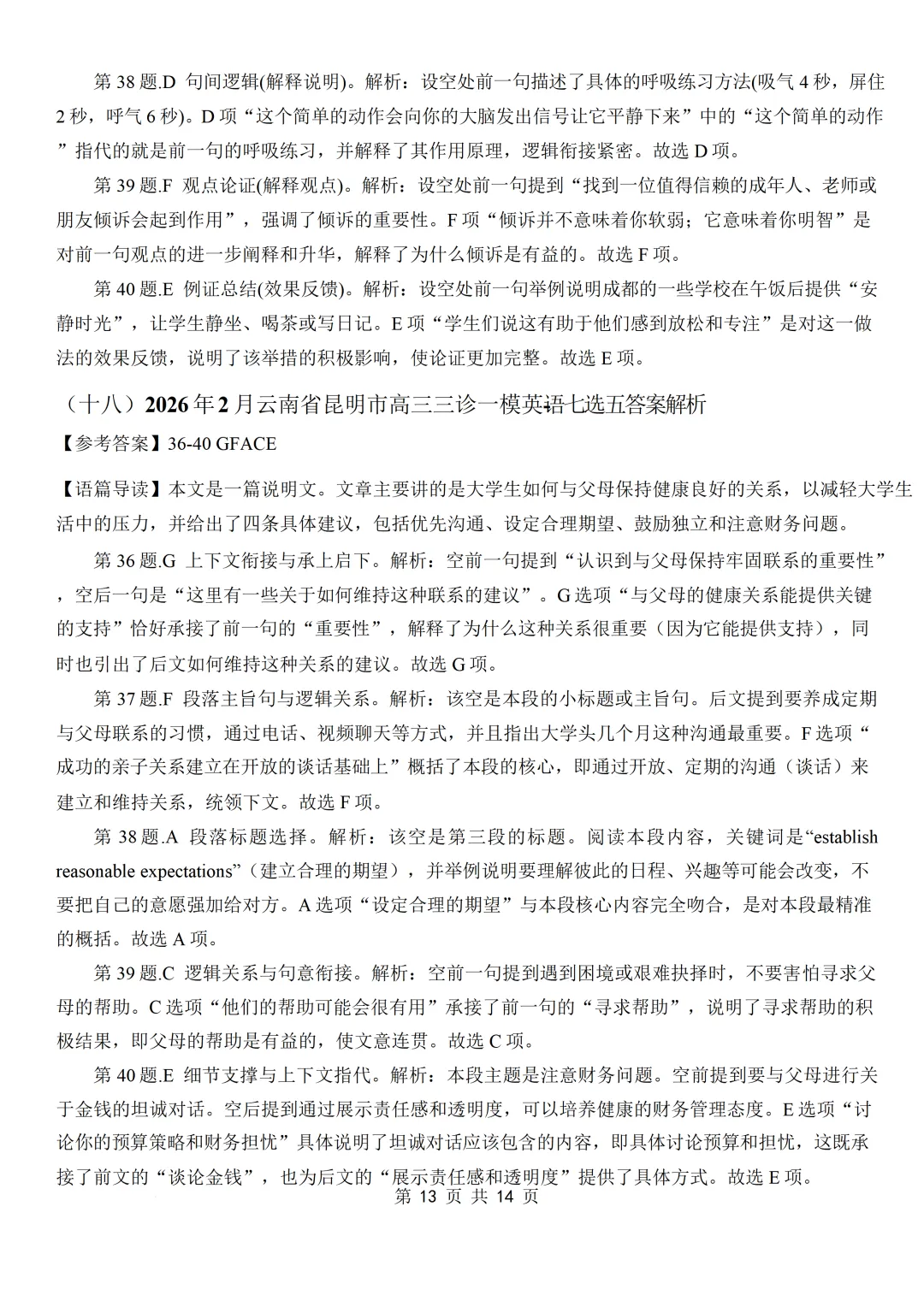 2026年2月各地名校高三英语模拟考:七选五专项练习合集 第38张