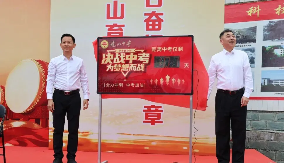 龙山中学,2026届九年级中考百日誓师活动! 第17张
