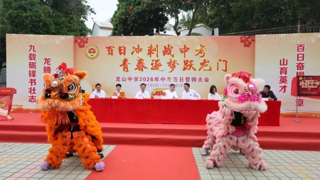 龙山中学,2026届九年级中考百日誓师活动! 第19张