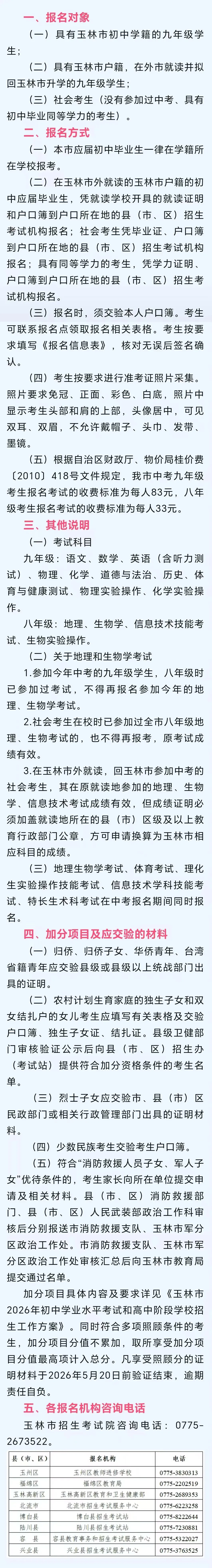 玉林市教育局最新发布,事关中考! 第1张