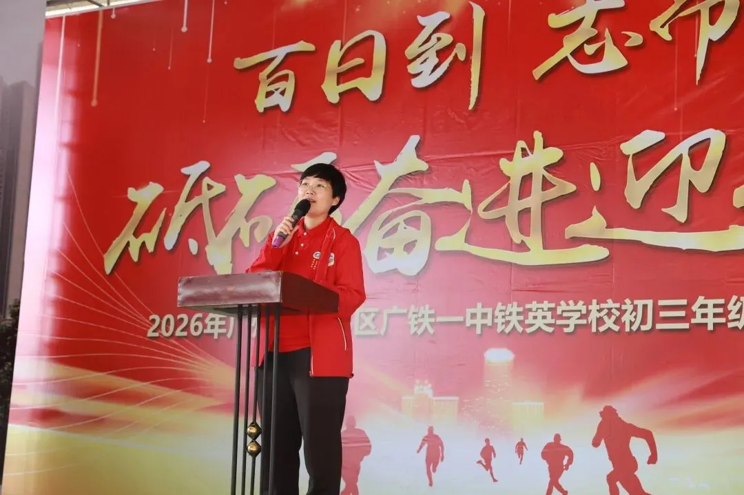 百日砺剑,少年当燃|中考冲刺,我们出征! 第50张