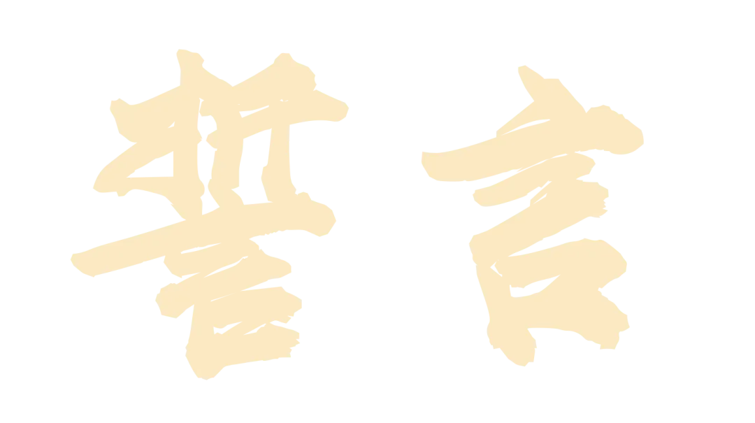 百日砺剑,少年当燃|中考冲刺,我们出征! 第53张
