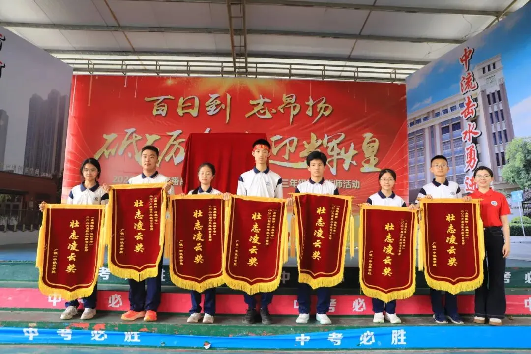 百日砺剑,少年当燃|中考冲刺,我们出征! 第145张