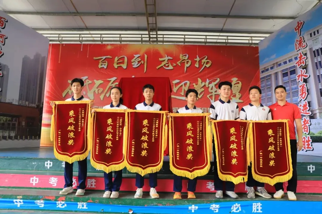 百日砺剑,少年当燃|中考冲刺,我们出征! 第146张