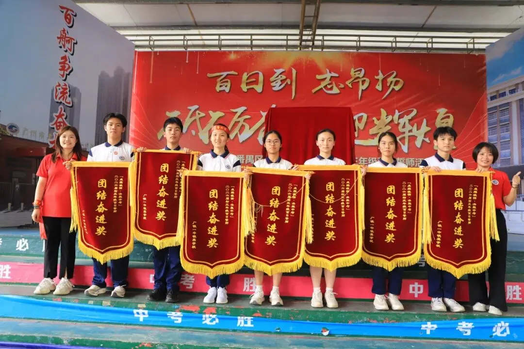 百日砺剑,少年当燃|中考冲刺,我们出征! 第147张