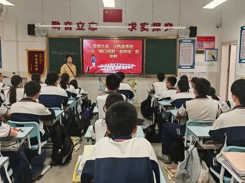 百日砺剑,少年当燃|中考冲刺,我们出征! 第164张