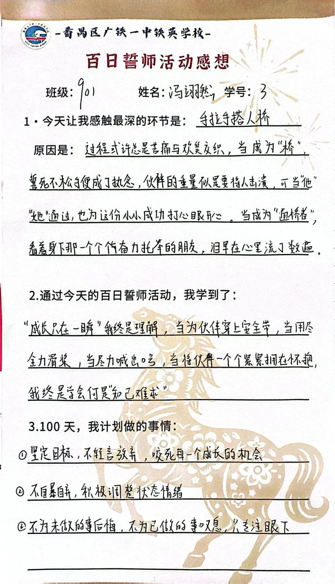 百日砺剑,少年当燃|中考冲刺,我们出征! 第167张
