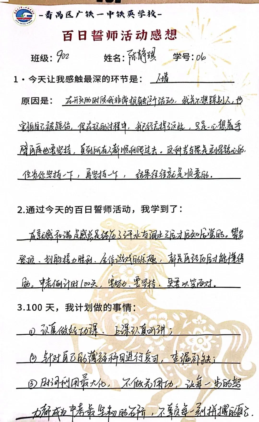 百日砺剑,少年当燃|中考冲刺,我们出征! 第168张