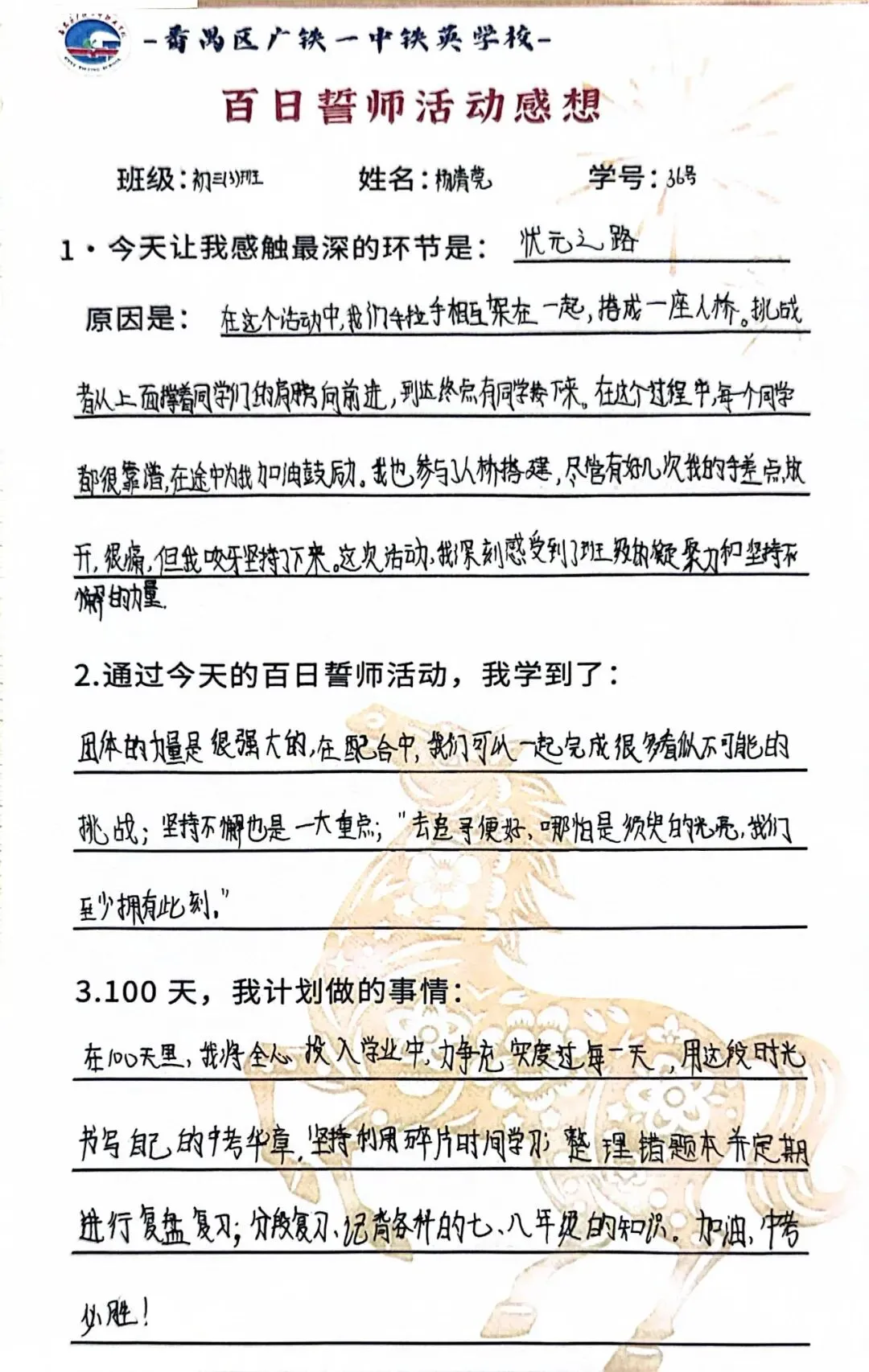 百日砺剑,少年当燃|中考冲刺,我们出征! 第169张