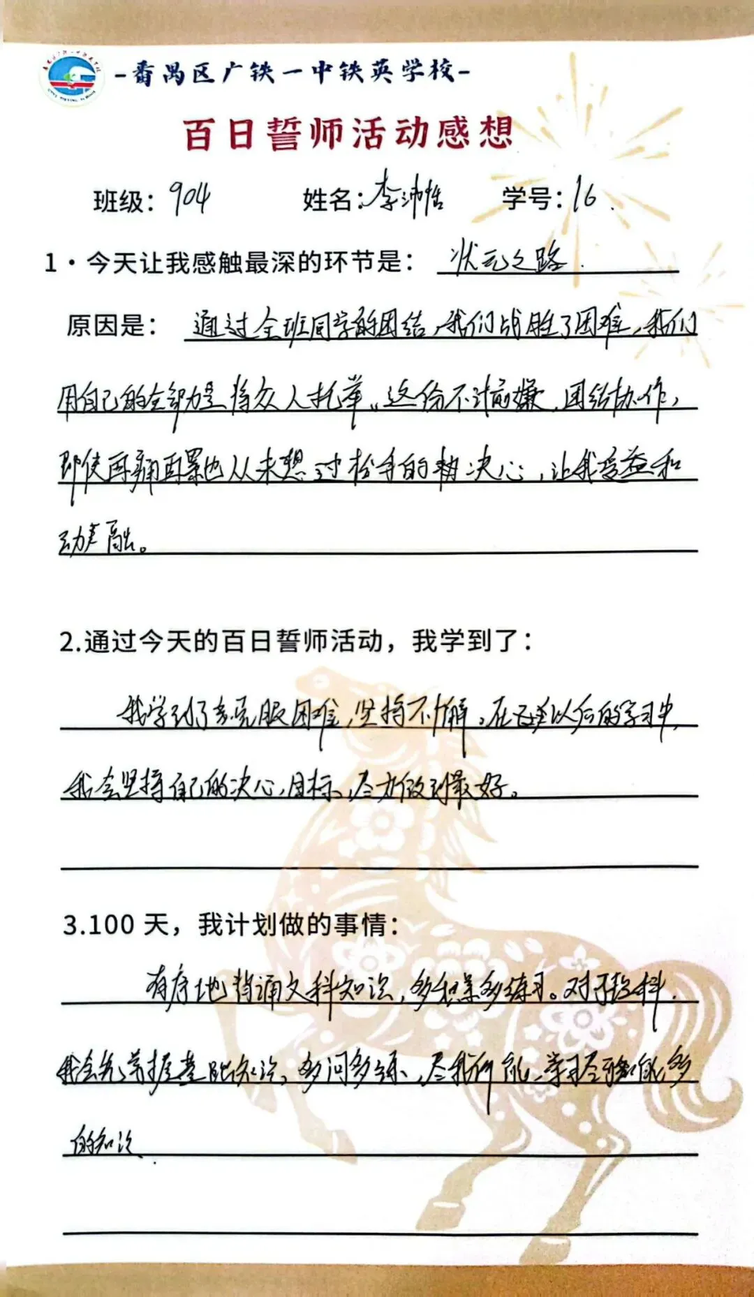百日砺剑,少年当燃|中考冲刺,我们出征! 第170张