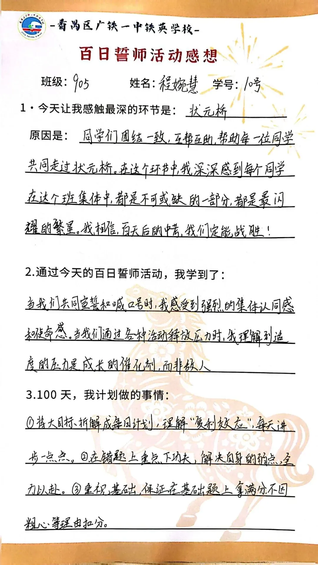 百日砺剑,少年当燃|中考冲刺,我们出征! 第171张