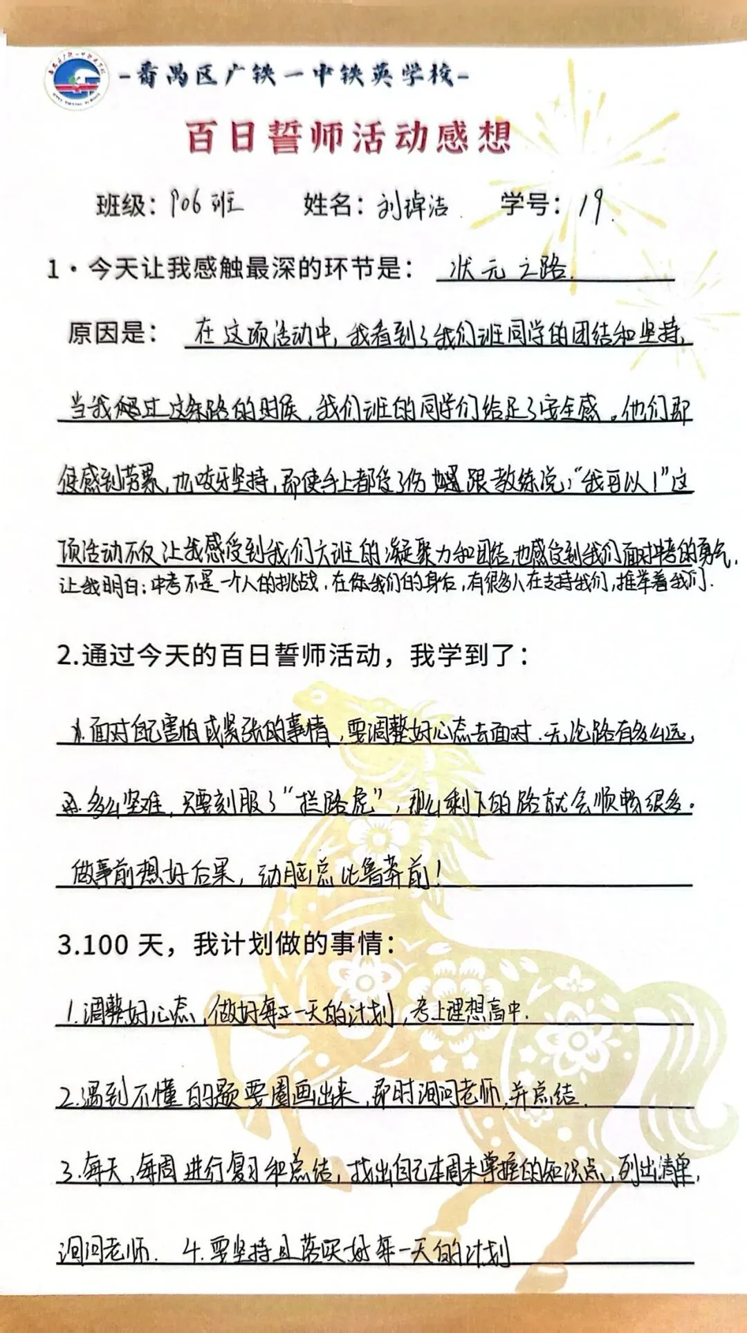 百日砺剑,少年当燃|中考冲刺,我们出征! 第172张