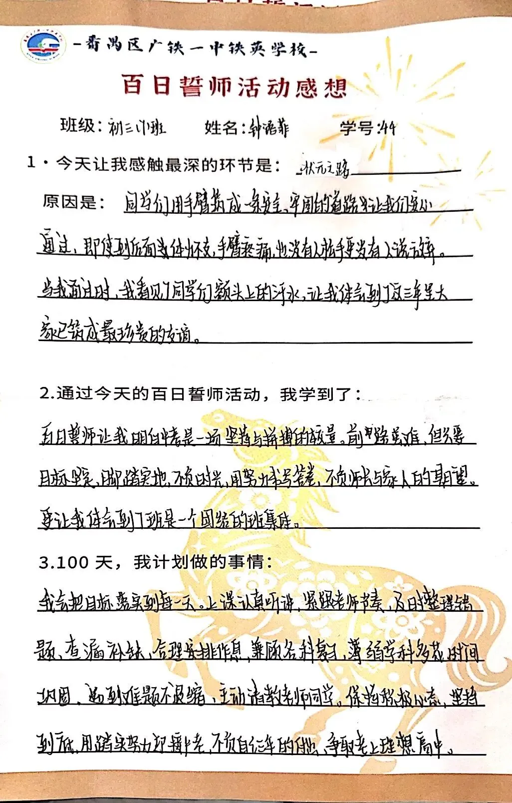百日砺剑,少年当燃|中考冲刺,我们出征! 第173张