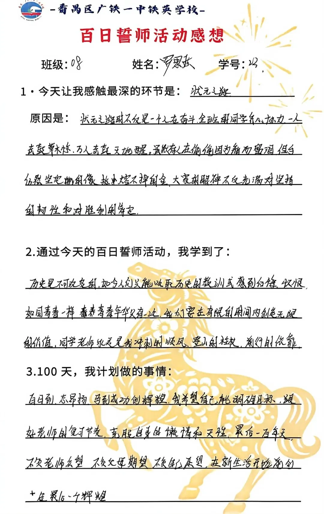 百日砺剑,少年当燃|中考冲刺,我们出征! 第174张