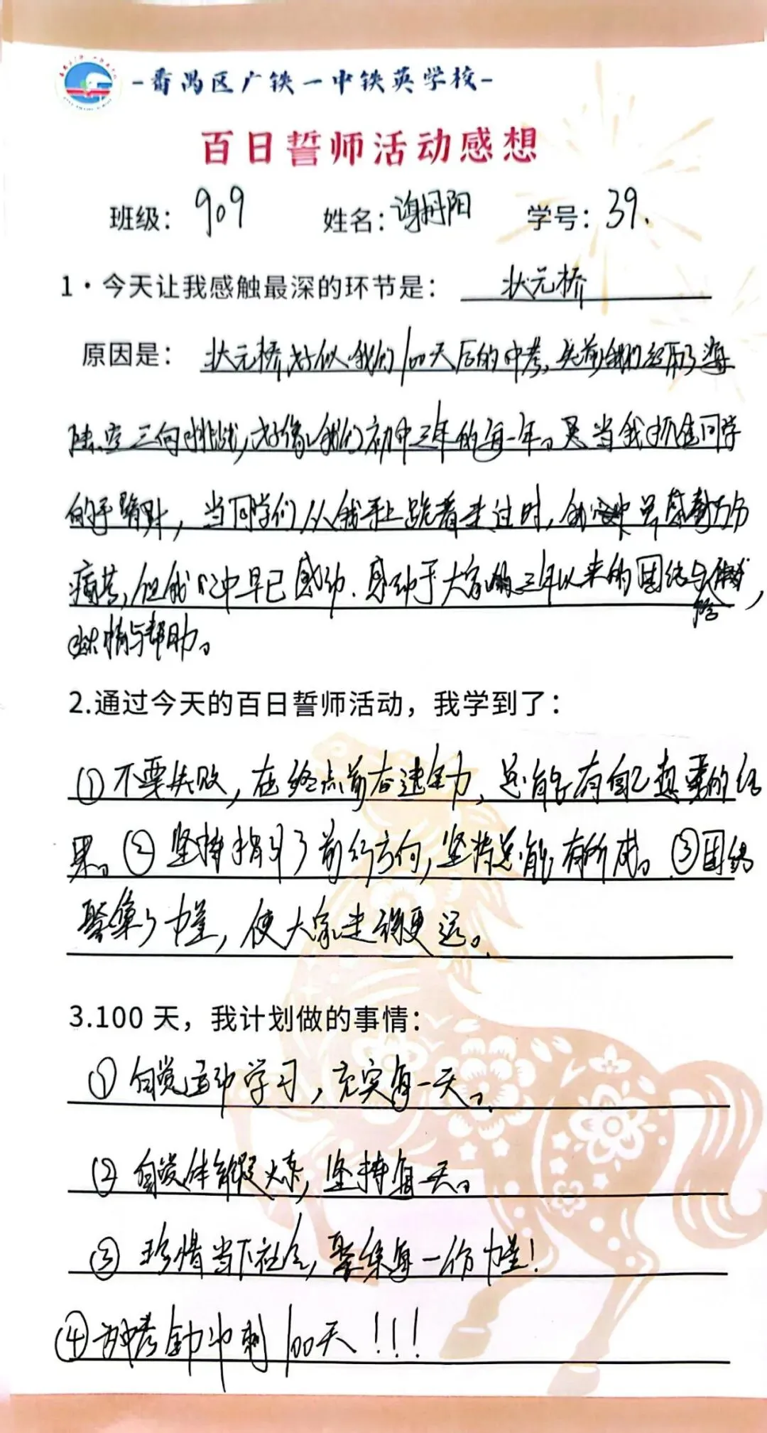 百日砺剑,少年当燃|中考冲刺,我们出征! 第175张