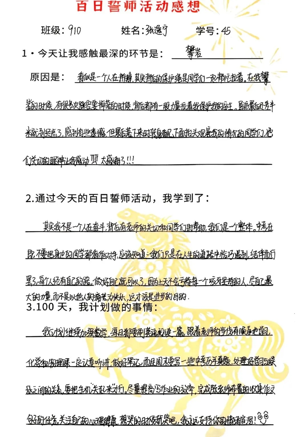 百日砺剑,少年当燃|中考冲刺,我们出征! 第176张
