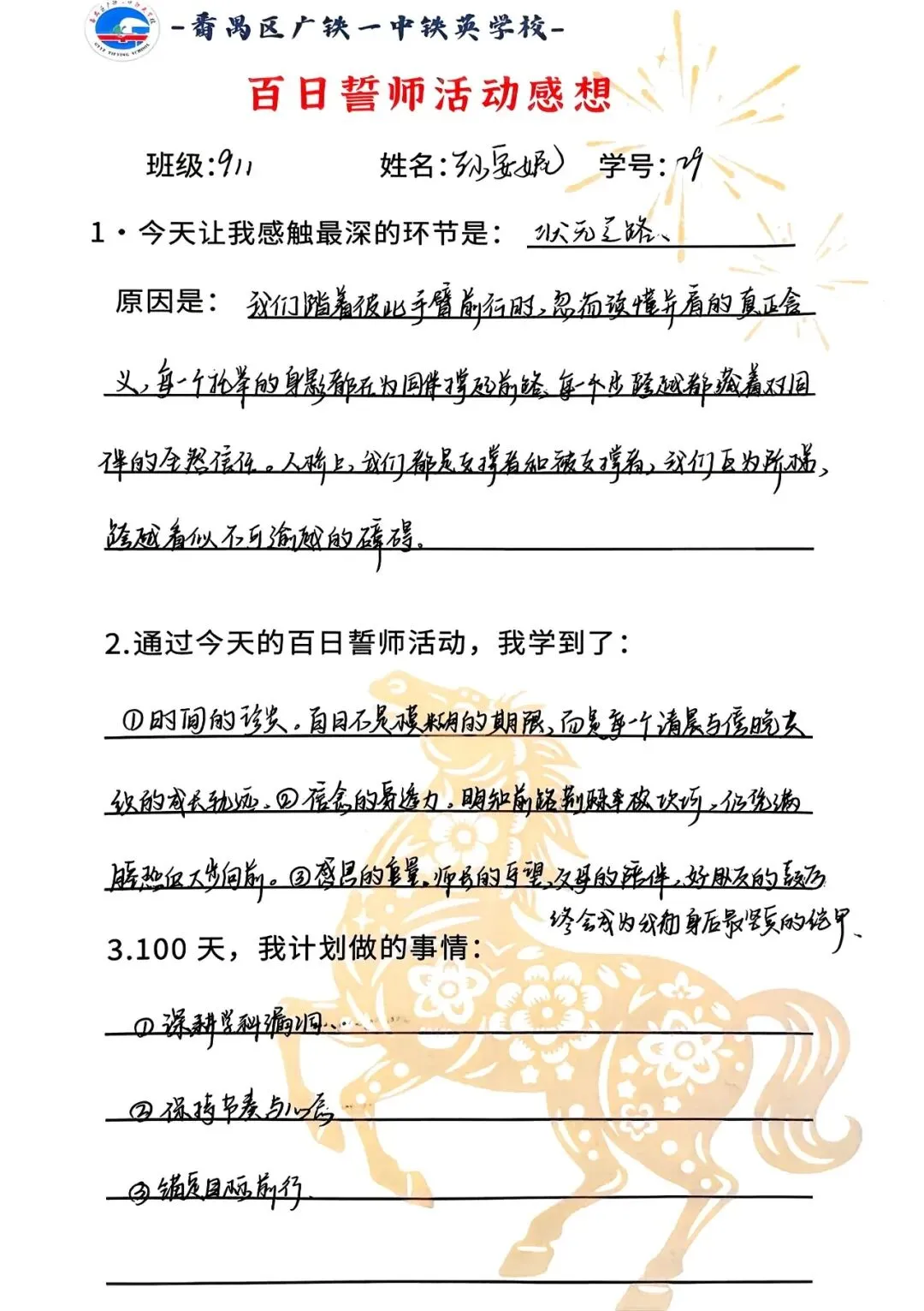 百日砺剑,少年当燃|中考冲刺,我们出征! 第177张