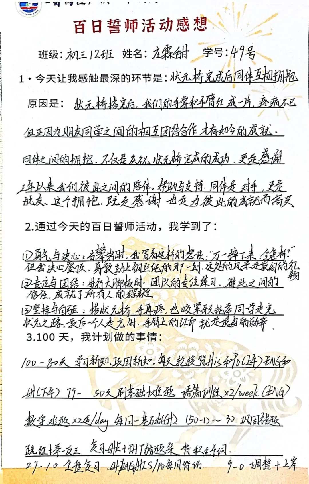 百日砺剑,少年当燃|中考冲刺,我们出征! 第178张