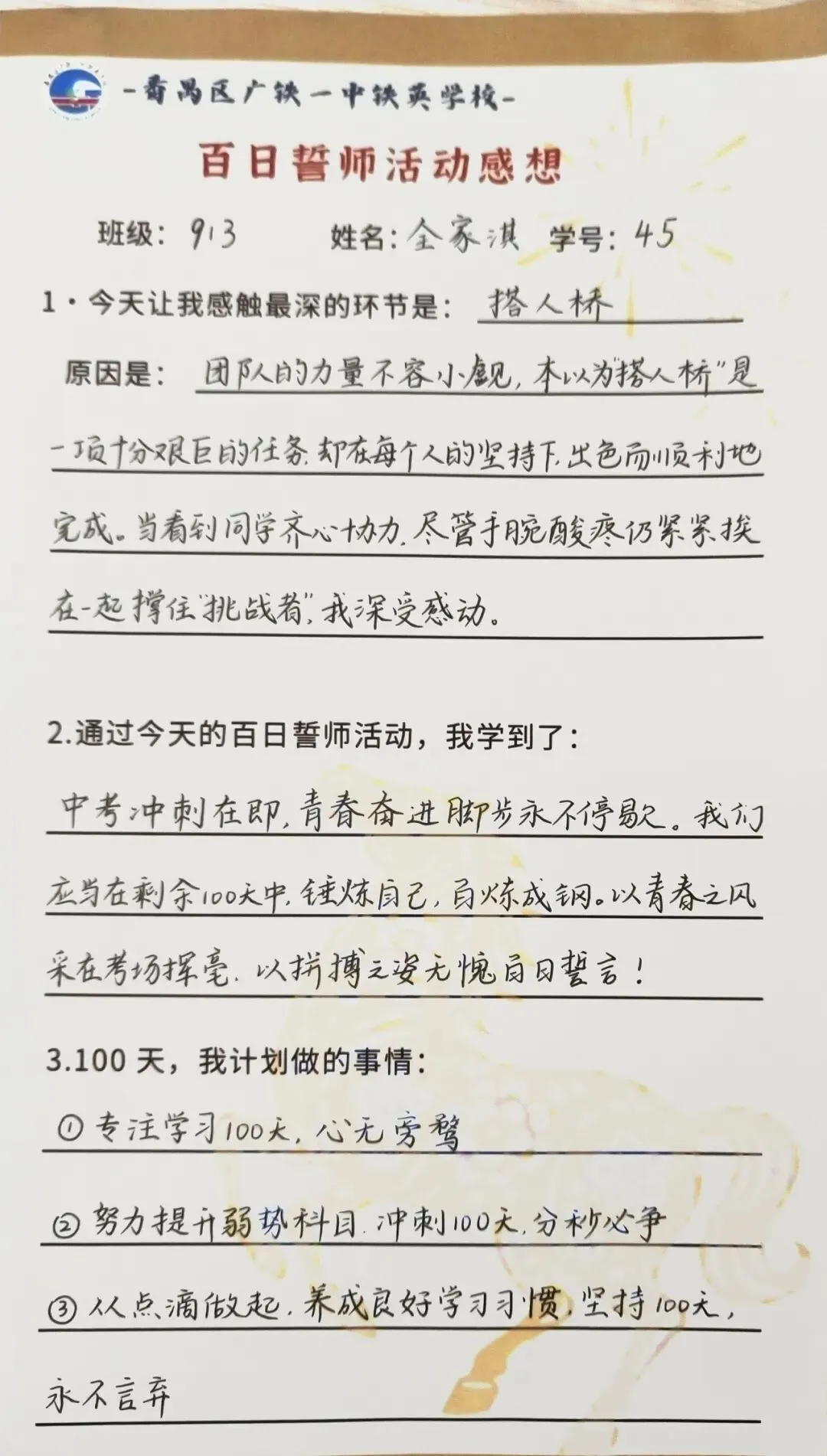 百日砺剑,少年当燃|中考冲刺,我们出征! 第179张