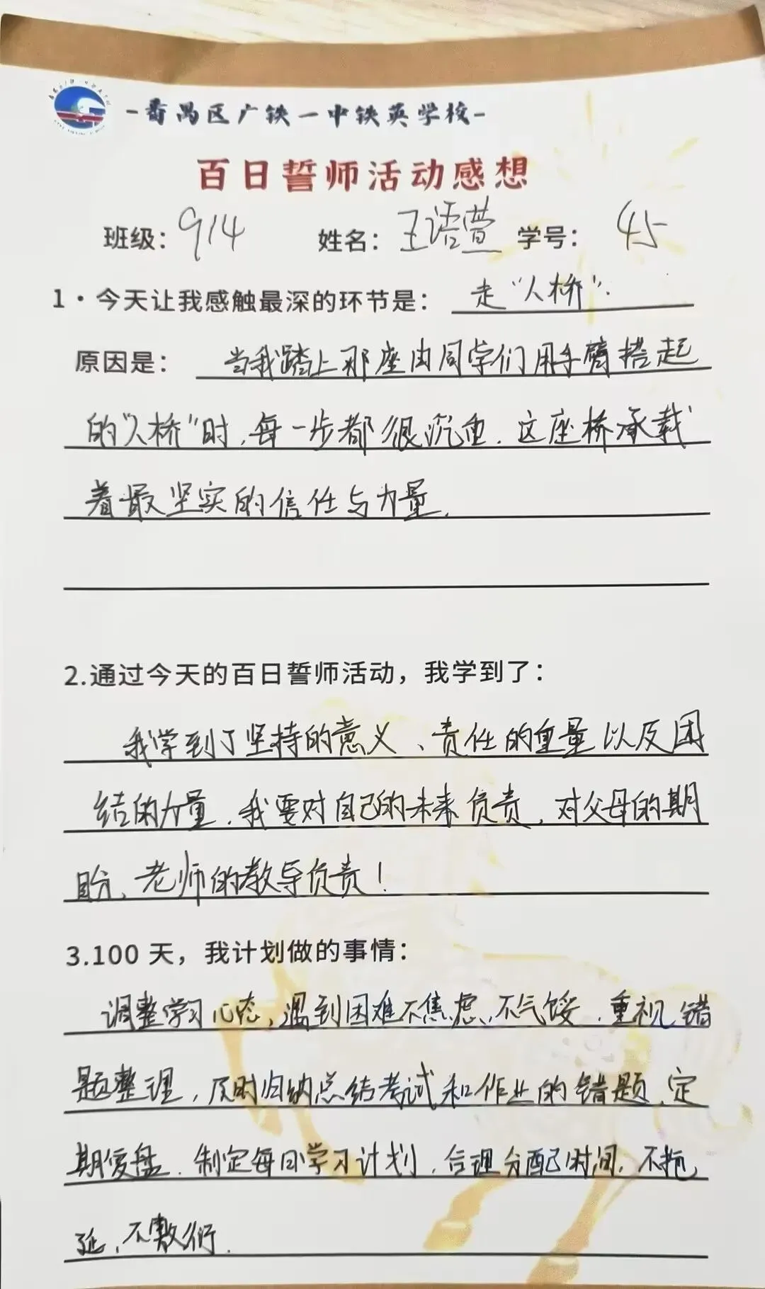 百日砺剑,少年当燃|中考冲刺,我们出征! 第180张