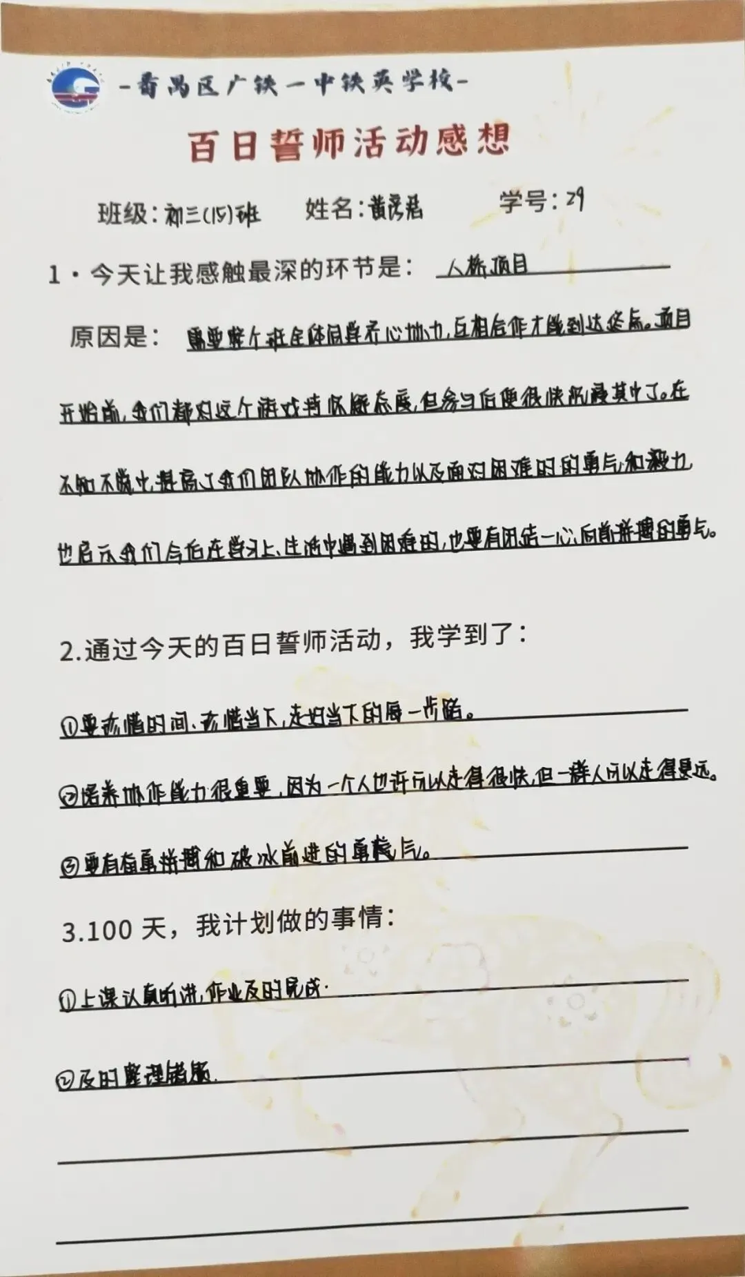 百日砺剑,少年当燃|中考冲刺,我们出征! 第181张