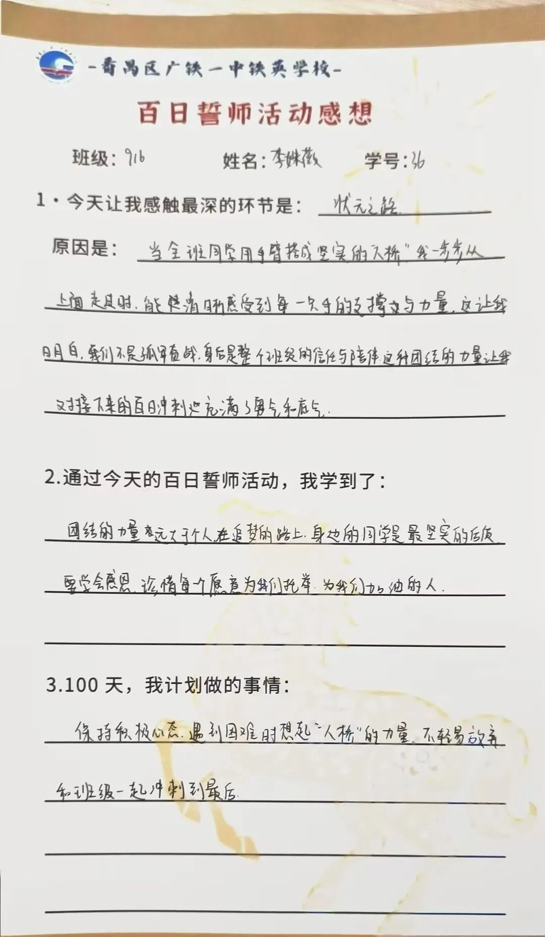 百日砺剑,少年当燃|中考冲刺,我们出征! 第182张