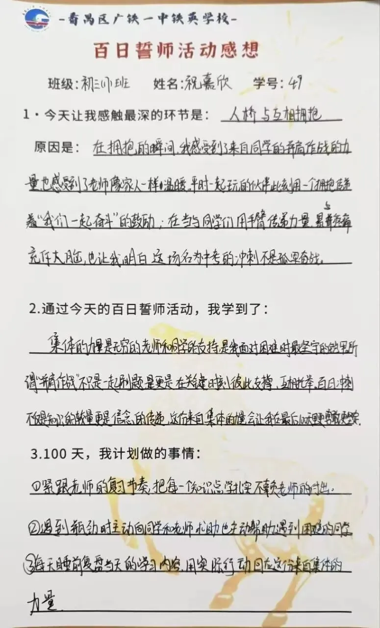 百日砺剑,少年当燃|中考冲刺,我们出征! 第183张