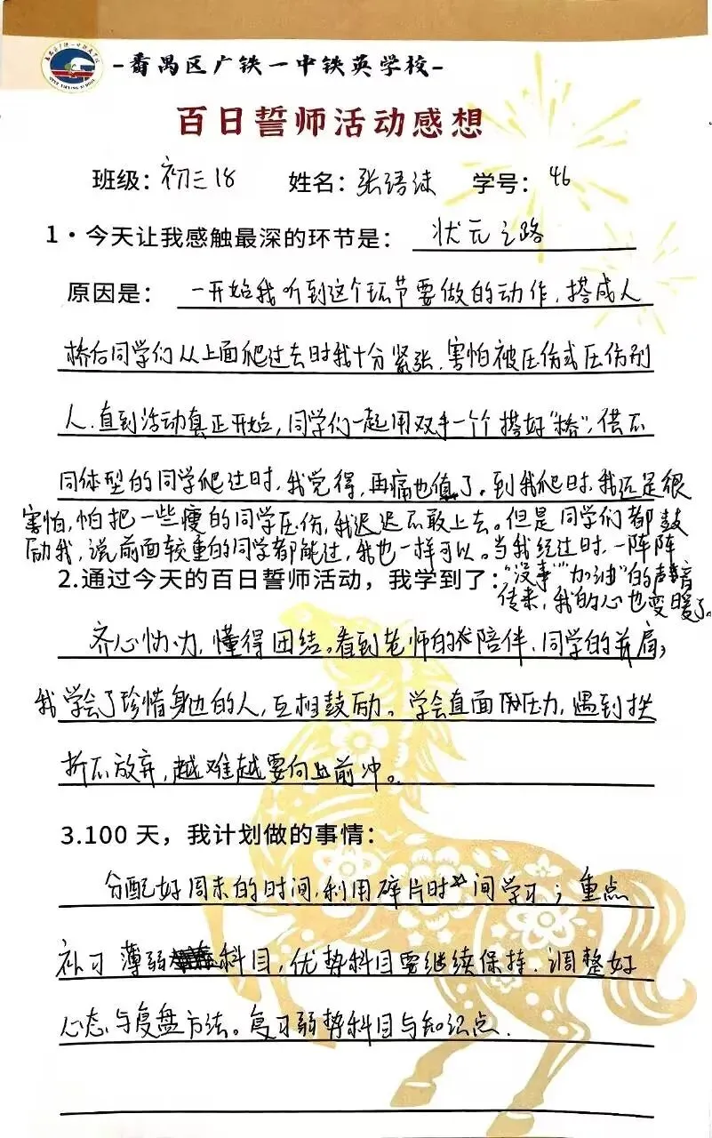 百日砺剑,少年当燃|中考冲刺,我们出征! 第184张