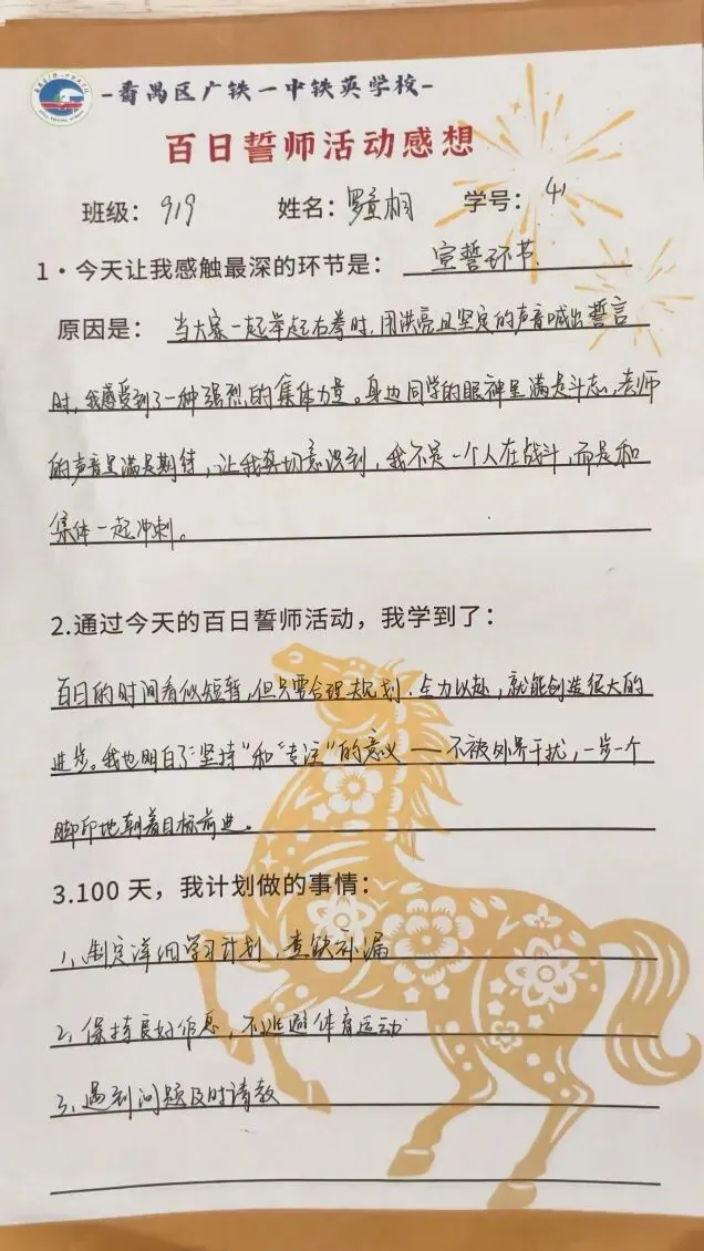 百日砺剑,少年当燃|中考冲刺,我们出征! 第185张