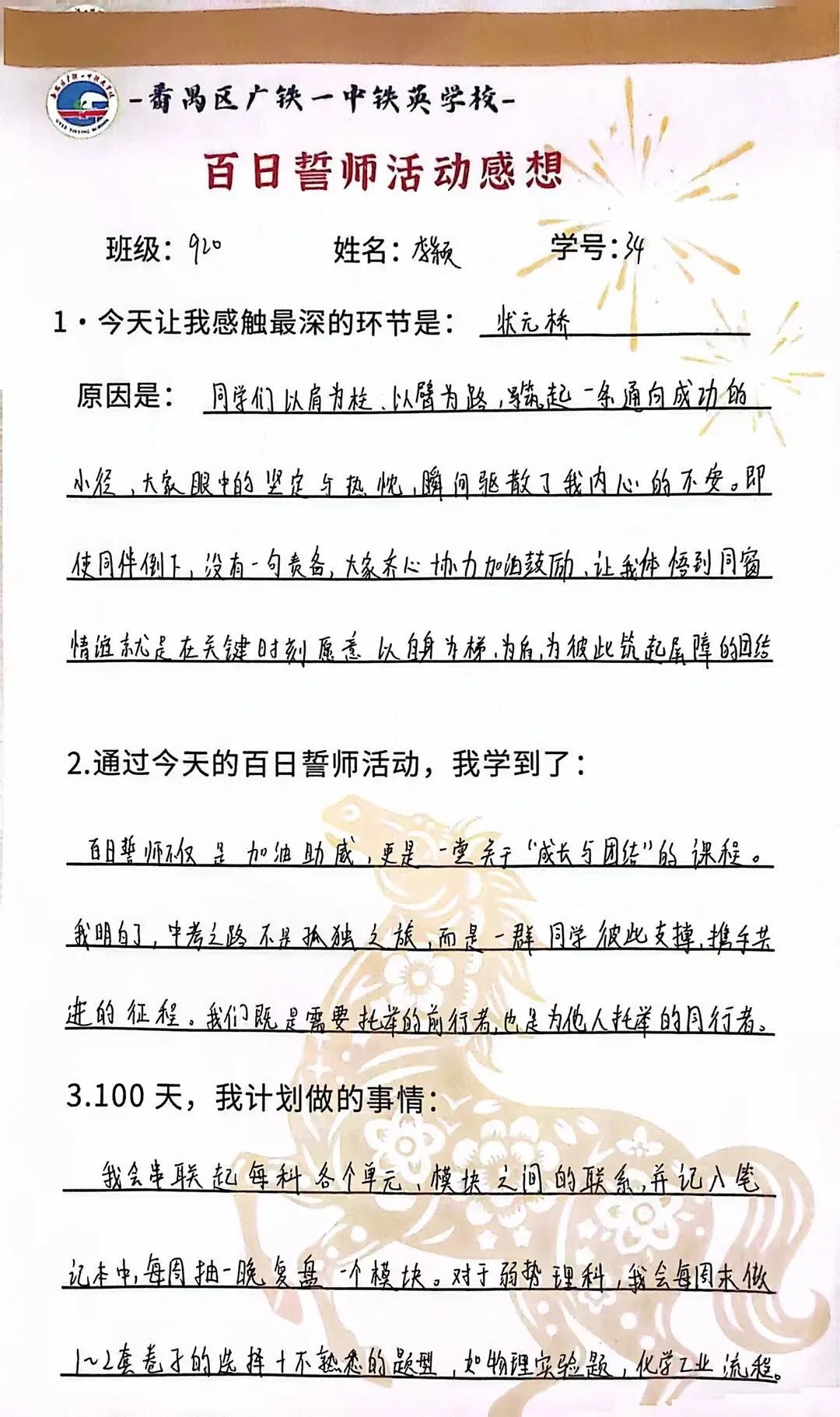 百日砺剑,少年当燃|中考冲刺,我们出征! 第186张