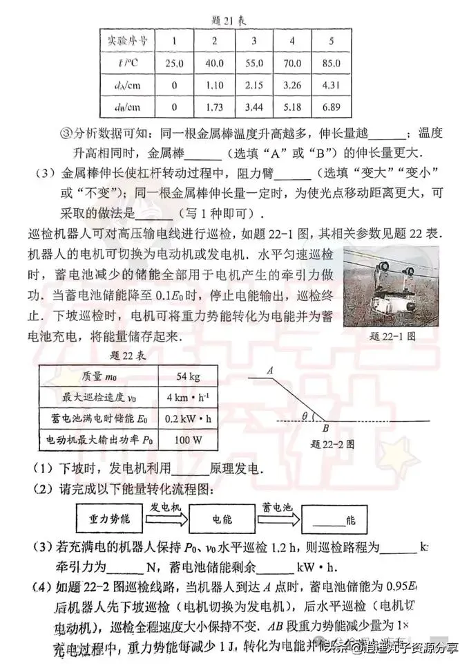 2025广东省中考物理试卷真题(无答案) 第8张