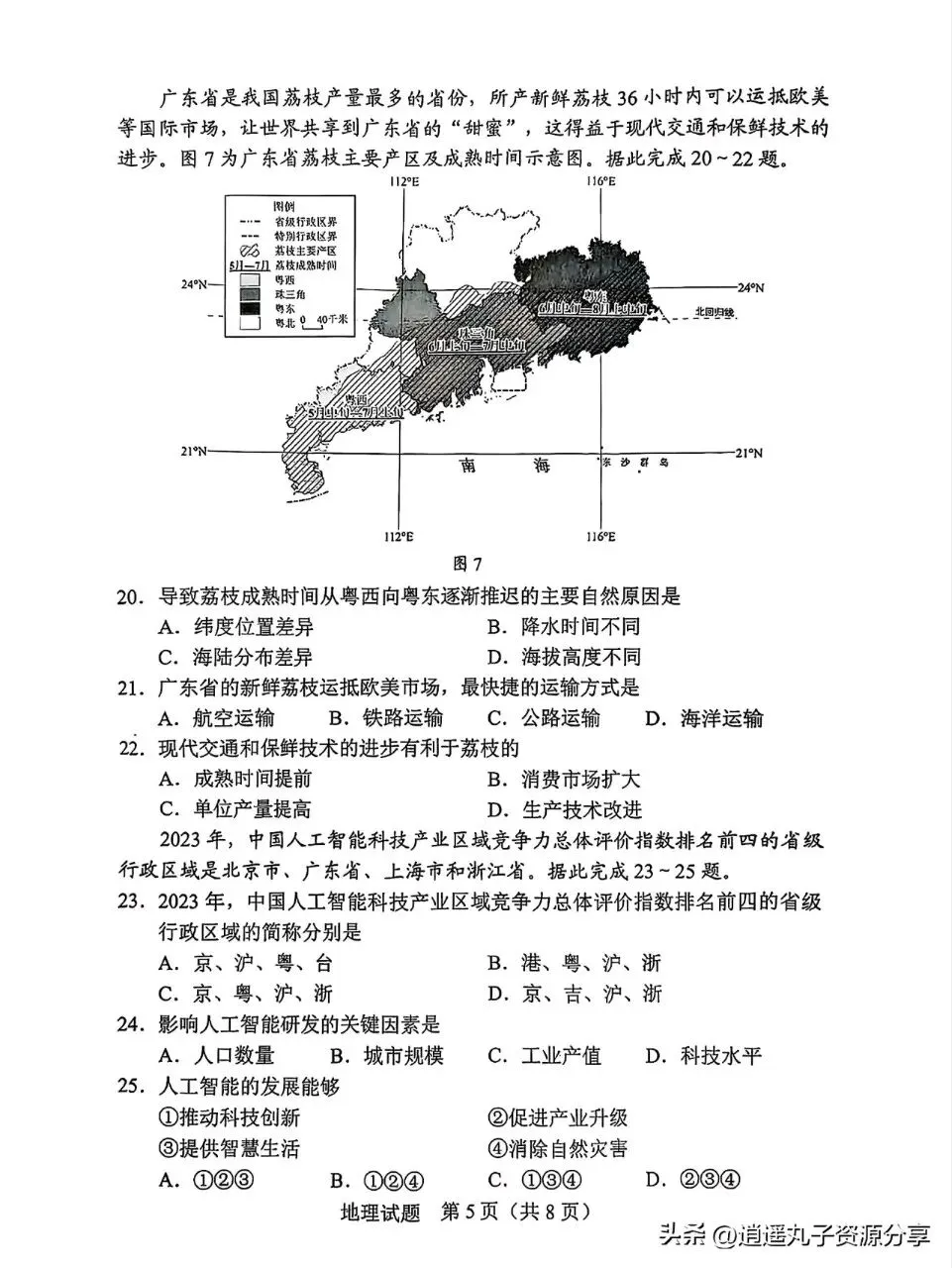 速看!2025年广东中考道德与法治真题 第5张