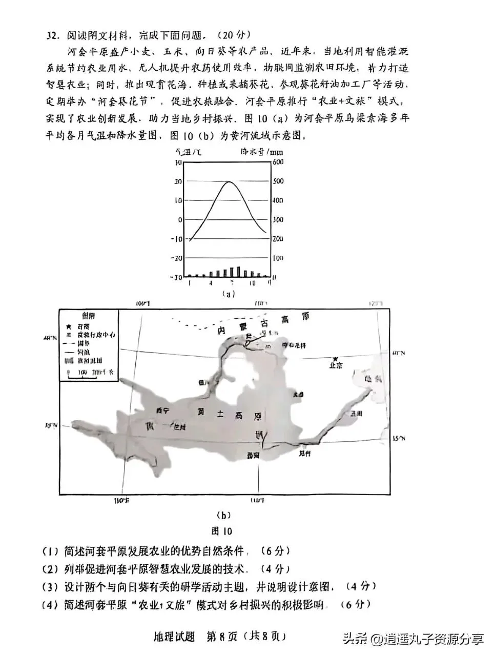 速看!2025年广东中考道德与法治真题 第8张