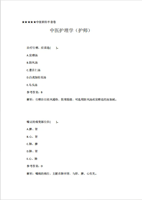 2026卫生资格职称考试【模拟半套卷】.pdf(高清可打印) 第6张