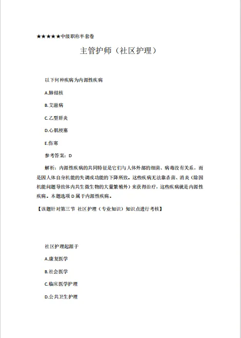 2026卫生资格职称考试【模拟半套卷】.pdf(高清可打印) 第7张