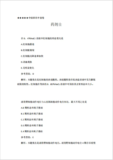 2026卫生资格职称考试【模拟半套卷】.pdf(高清可打印) 第8张