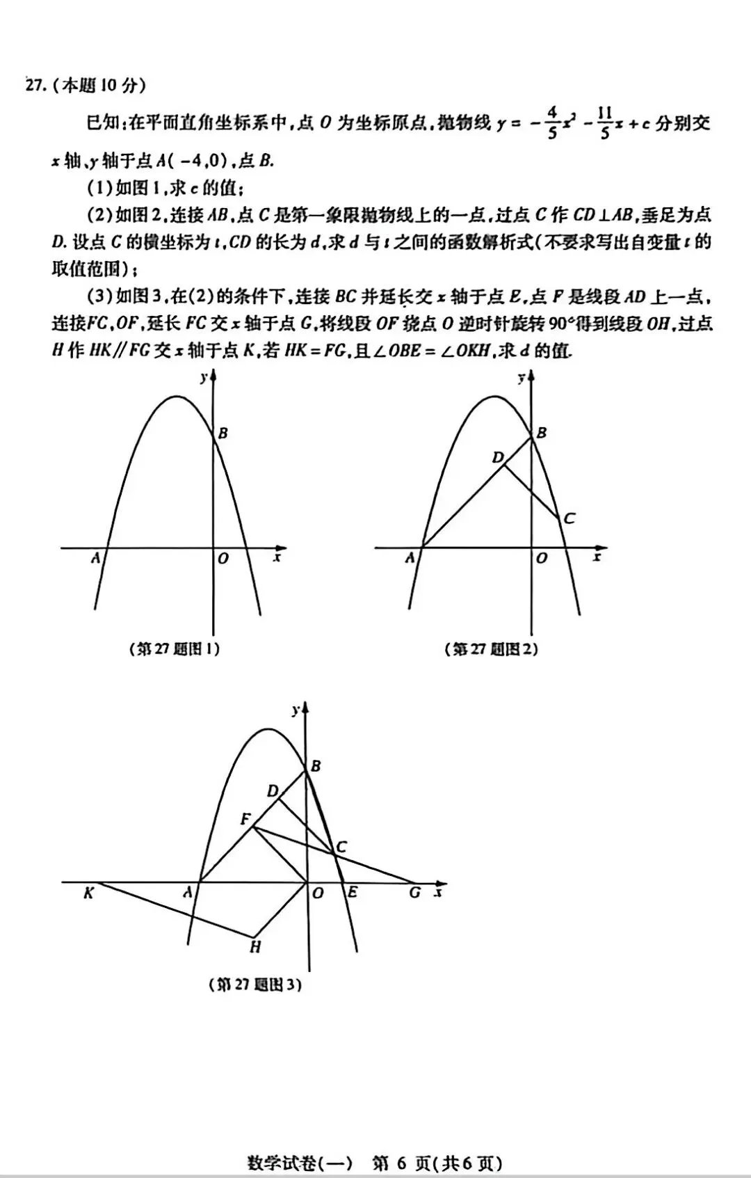 哈尔滨市南岗区初中数学九年级第一次模拟考试数学试题及参考答案2026-3-19 第6张 哈尔滨市南岗区初中数学九年级第一次模拟考试数学试题及参考答案2026-3-19 第6张
