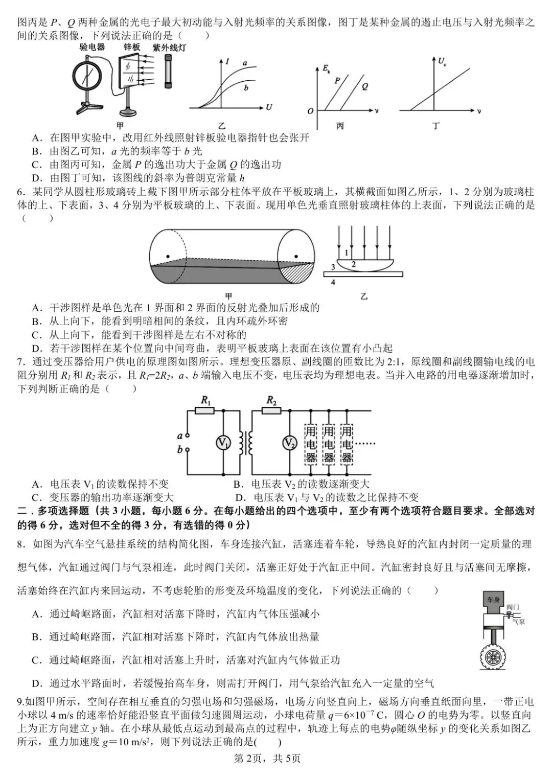 2026届四川省石室中学高三下学期二诊模拟考试【全科】 第4张