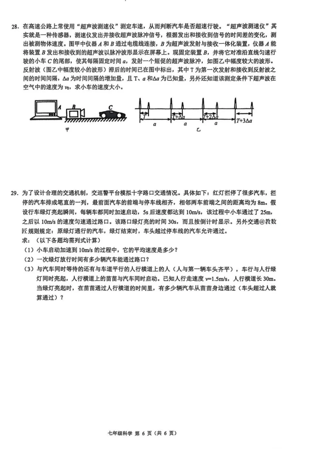 试卷收集|创新素养学科基础能力与创新思维水平考察-七年级 第3张