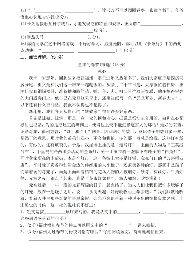 六年级下册语文第一次月考试卷 第3张