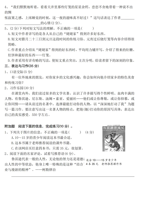六年级下册语文第一次月考试卷 第4张
