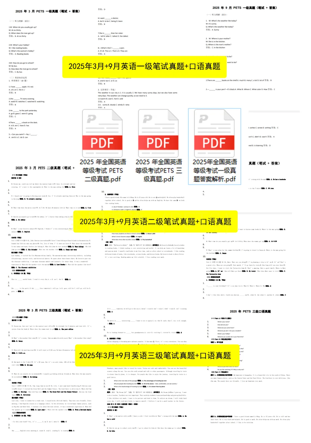 真题答案新鲜出炉|2026上半年全国英语等级考试(PETS)笔试答案!(含2025年)(考生回忆版),可下载 第4张