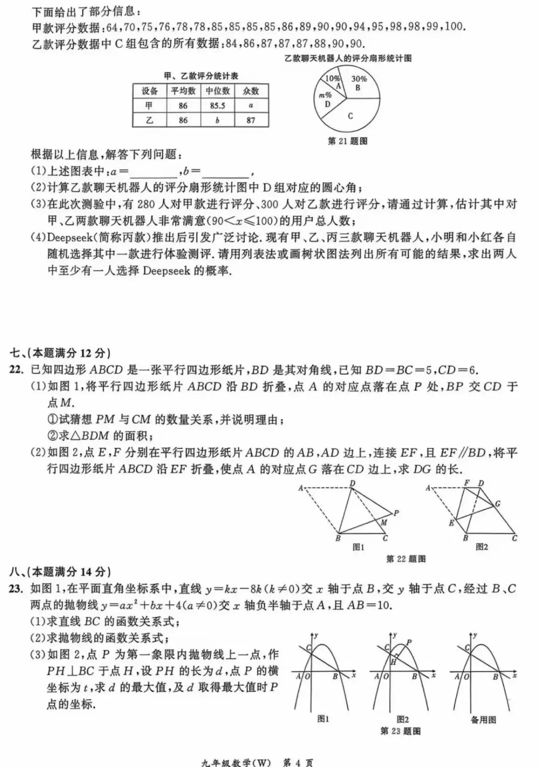 2026安徽中考名校之约九年级数学核心素养及答案 第5张