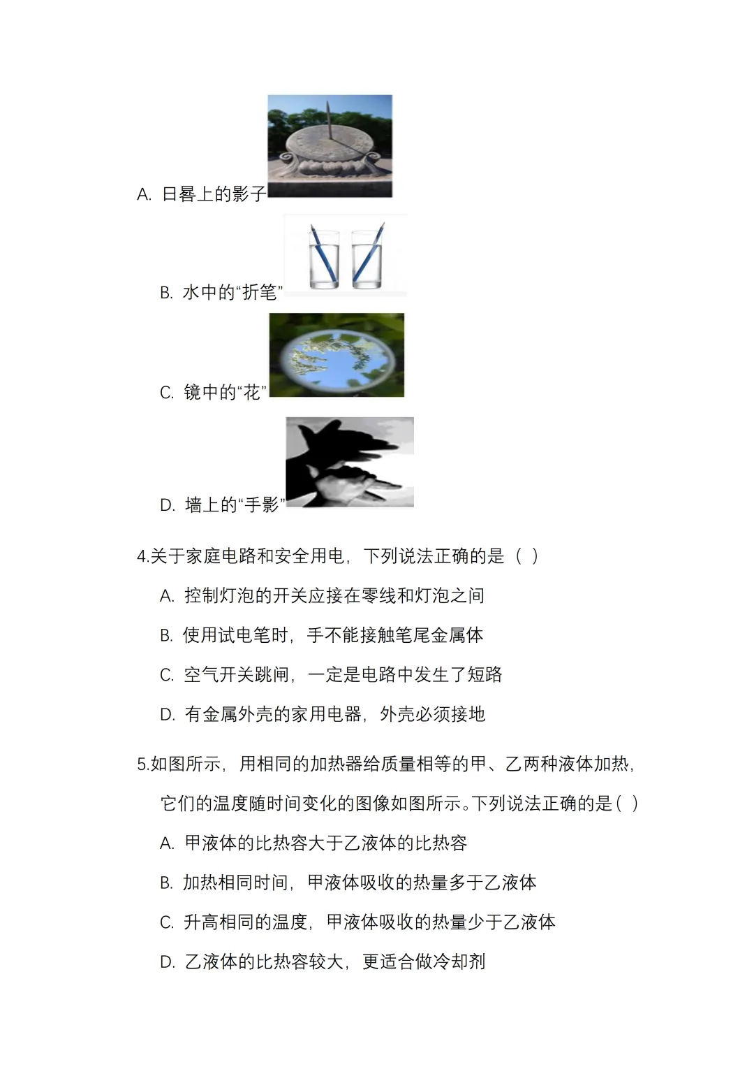2026 年中考《物理》全真模拟试卷(二)(人教版)含解答,可免费领取 第4张