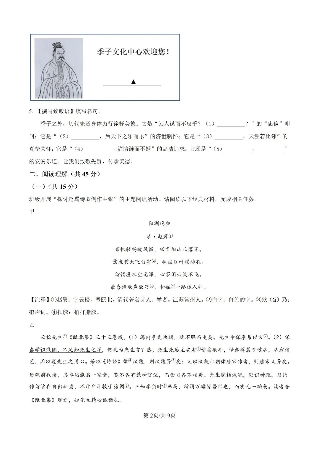 历年中考真题分享:2025年江苏省常州市中考语文真题试卷(原题+解析) 第2张 历年中考真题分享:2025年江苏省常州市中考语文真题试卷(原题+解析) 第2张