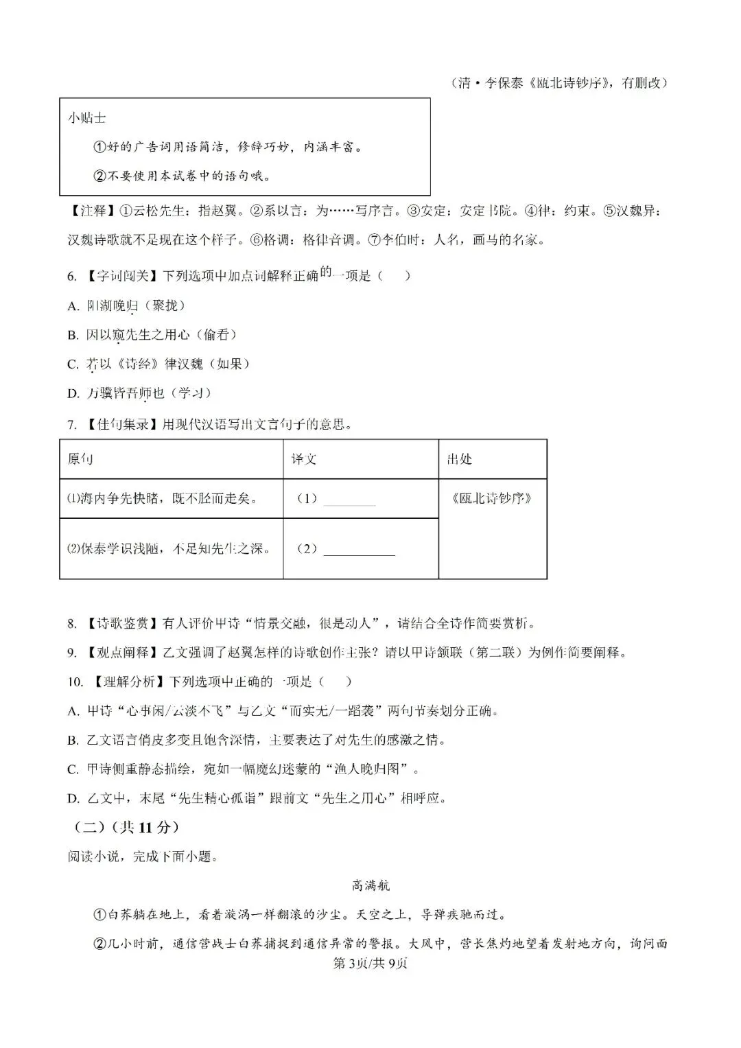 历年中考真题分享:2025年江苏省常州市中考语文真题试卷(原题+解析) 第3张 历年中考真题分享:2025年江苏省常州市中考语文真题试卷(原题+解析) 第3张
