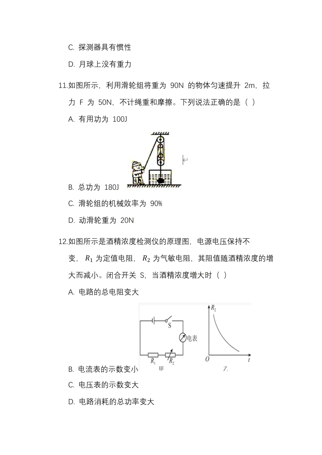 2026 年中考《物理》全真模拟试卷(二)(人教版)含解答,可免费领取 第7张