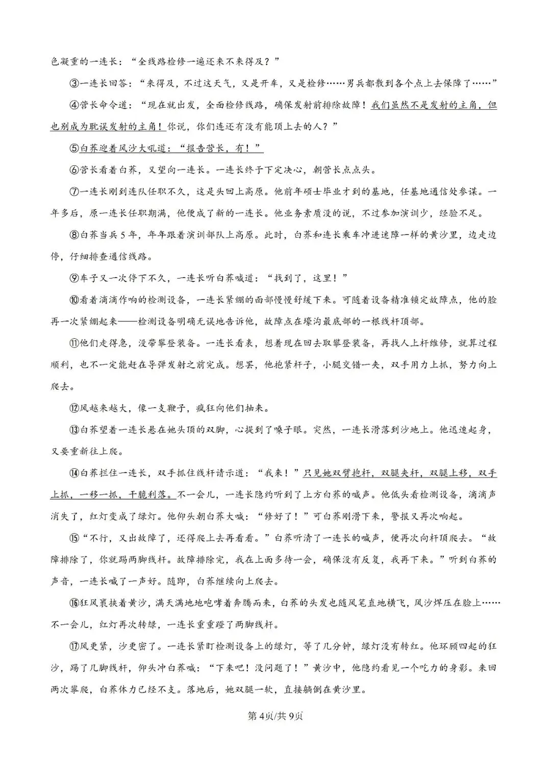 历年中考真题分享:2025年江苏省常州市中考语文真题试卷(原题+解析) 第4张 历年中考真题分享:2025年江苏省常州市中考语文真题试卷(原题+解析) 第4张