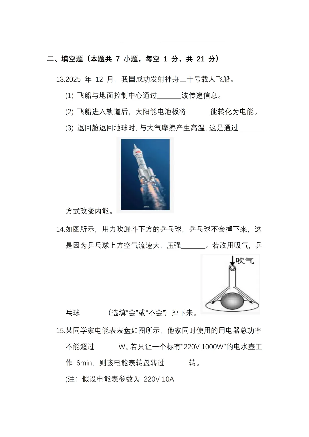 2026 年中考《物理》全真模拟试卷(二)(人教版)含解答,可免费领取 第8张
