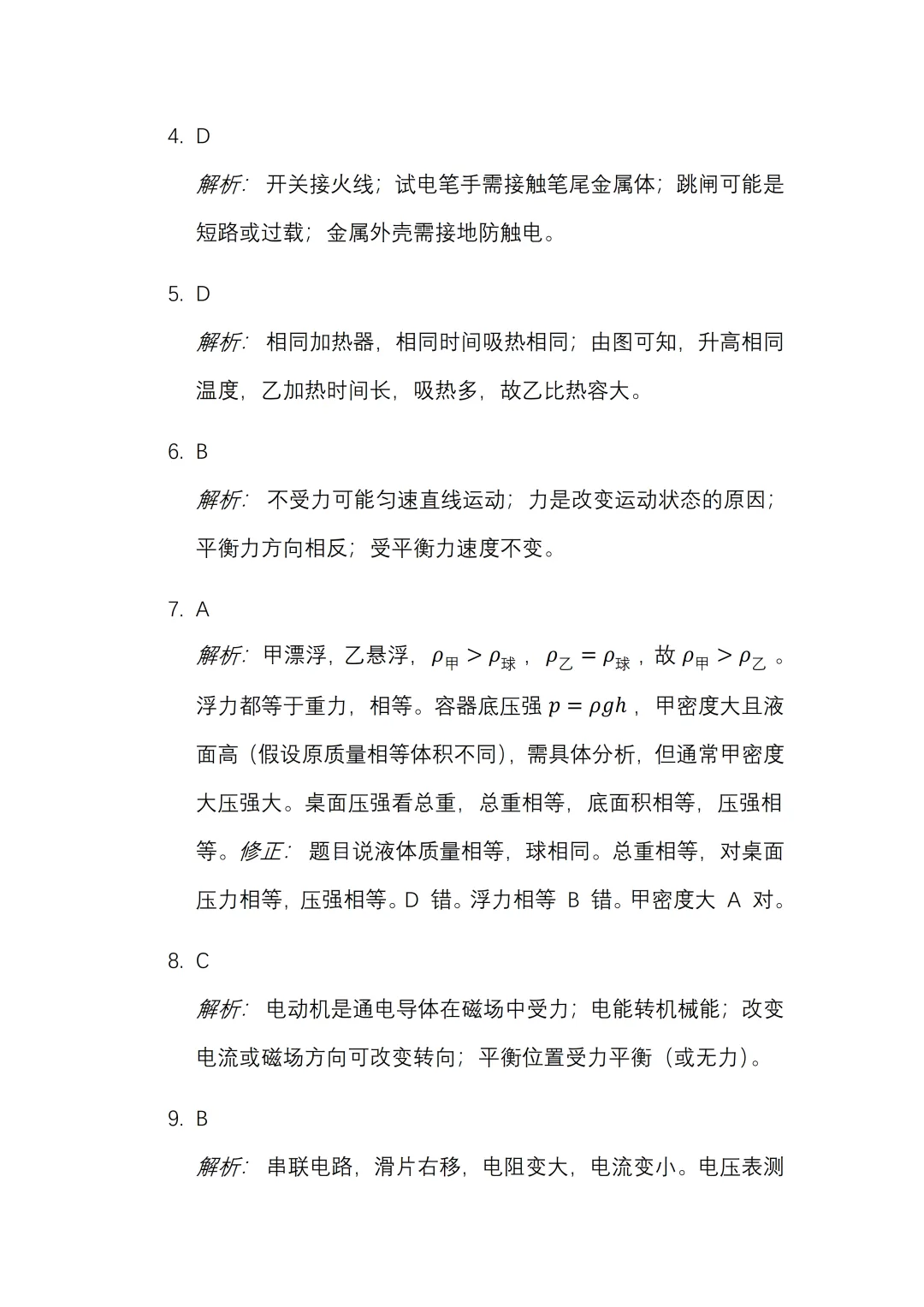 2026 年中考《物理》全真模拟试卷(二)(人教版)含解答,可免费领取 第12张